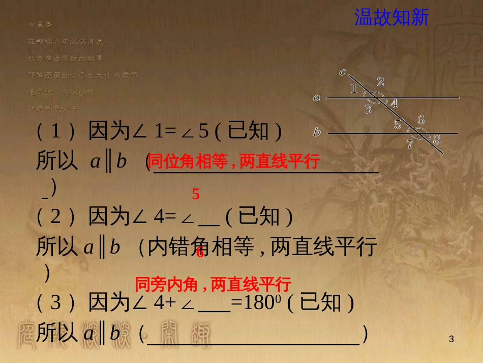 七年级数学下册 7.2《探索平行线的性质》教学课件 （新版）苏科版_第3页