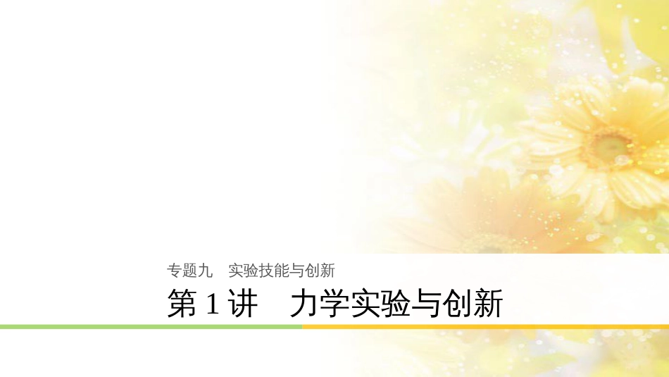 中考数学总复习 专题一 图表信息课件 新人教版 (264)_第1页