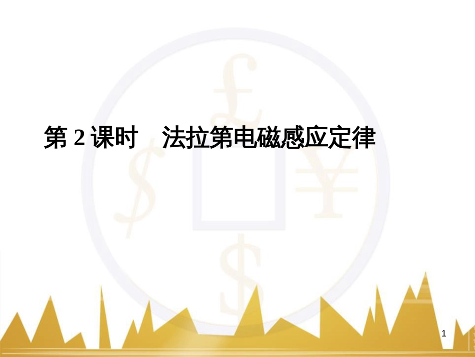 高考语文复习 作文技法点拨 4 议论文论证方法课件 (170)_第1页
