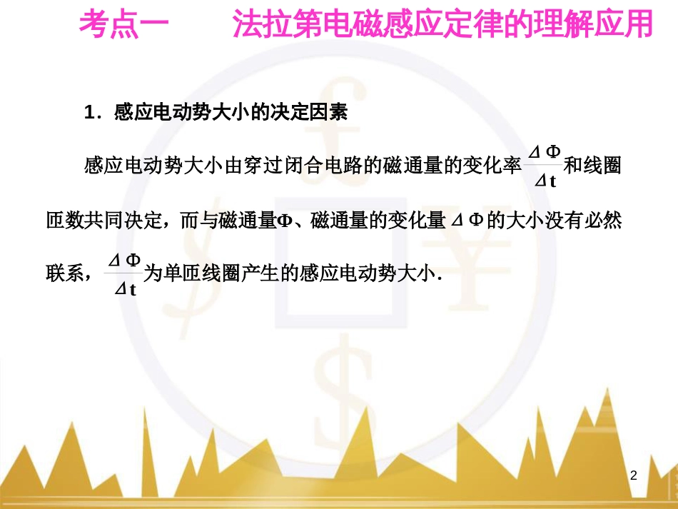 高考语文复习 作文技法点拨 4 议论文论证方法课件 (170)_第2页