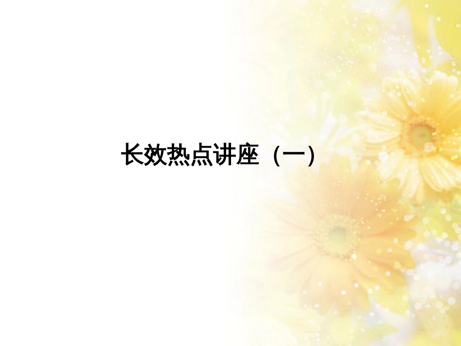 中考数学总复习 专题一 图表信息课件 新人教版 (582)_第1页