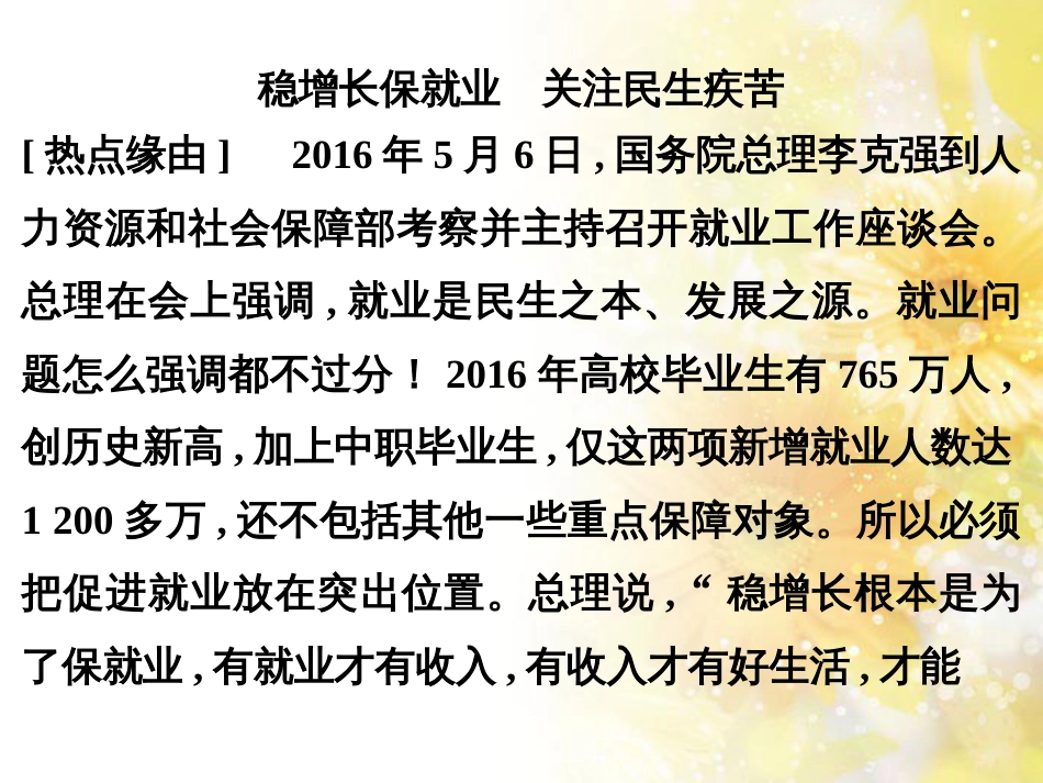 中考数学总复习 专题一 图表信息课件 新人教版 (582)_第2页