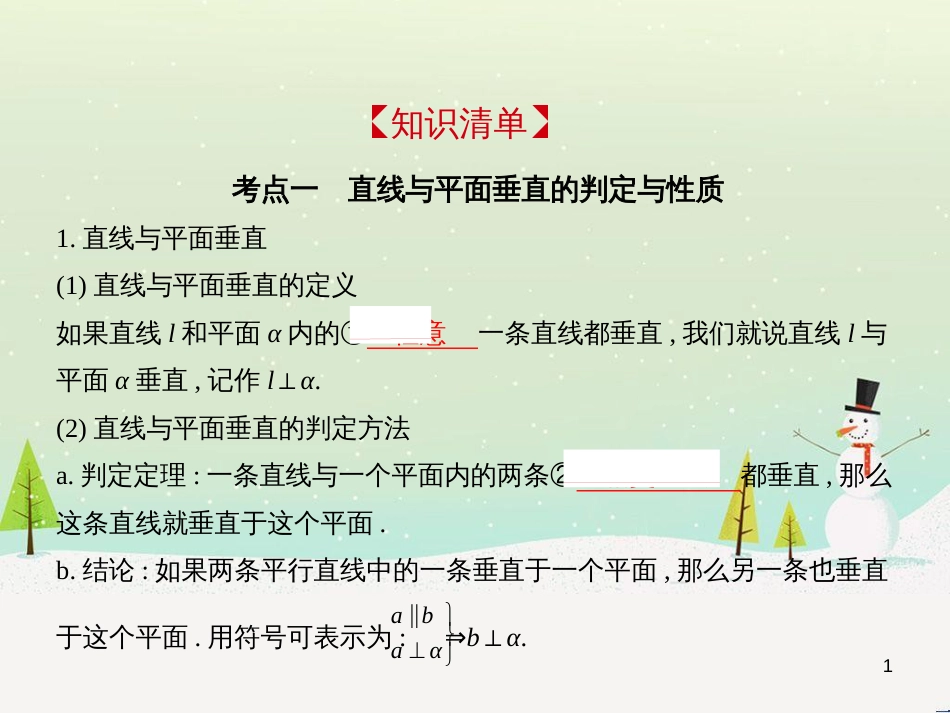 高考地理二轮总复习 微专题1 地理位置课件 (266)_第1页