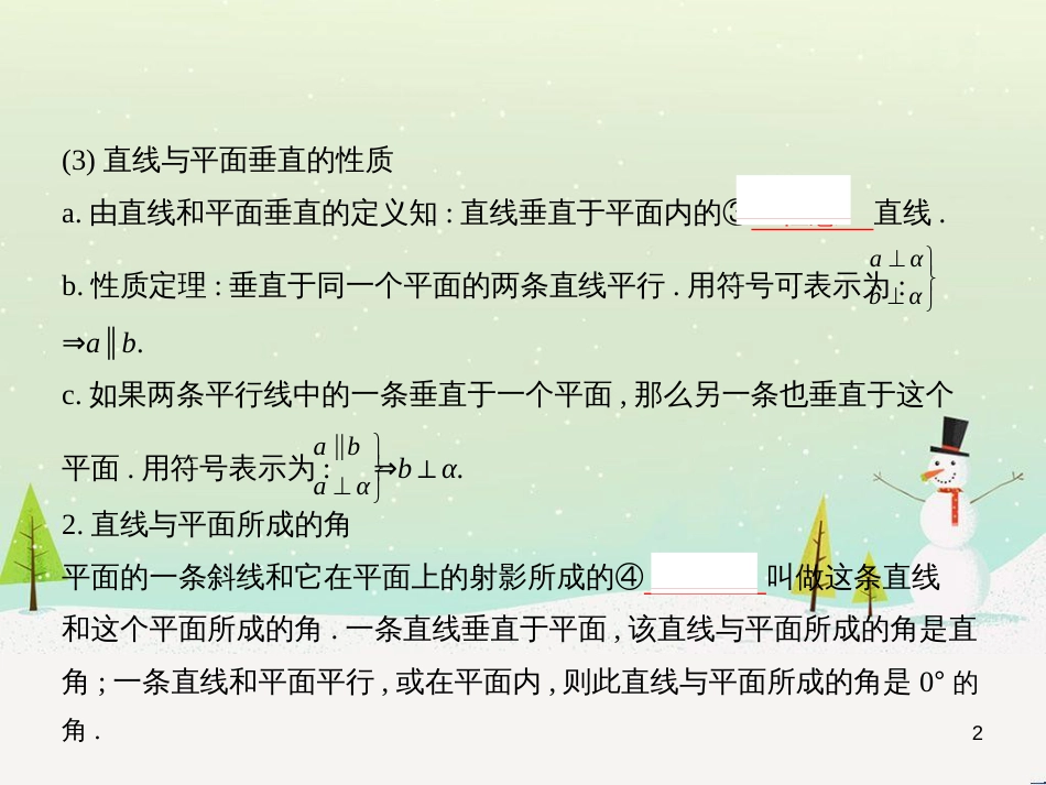 高考地理二轮总复习 微专题1 地理位置课件 (266)_第2页