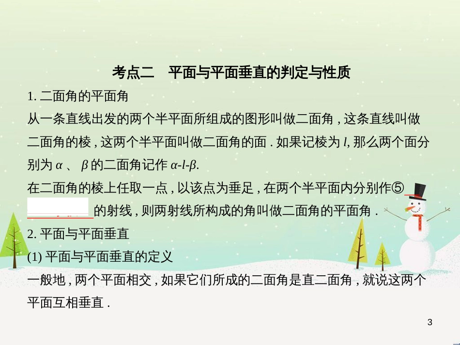 高考地理二轮总复习 微专题1 地理位置课件 (266)_第3页