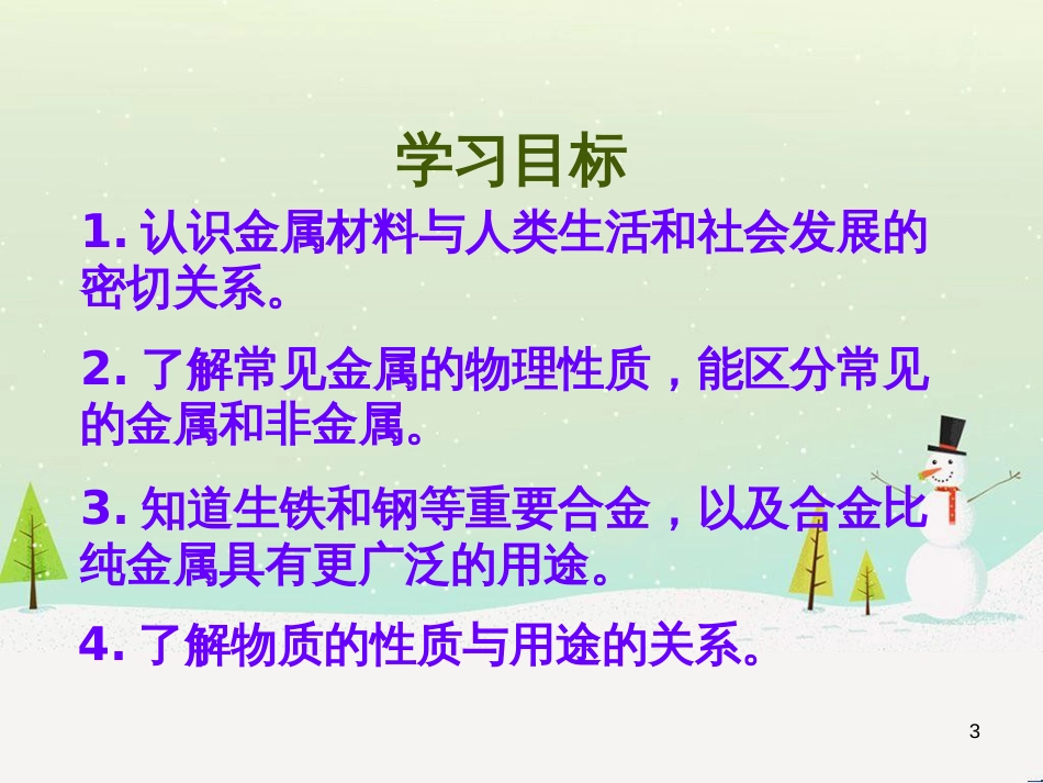 高考数学一轮复习 2.10 变化率与导数、导数的计算课件 文 新人教A版 (154)_第3页