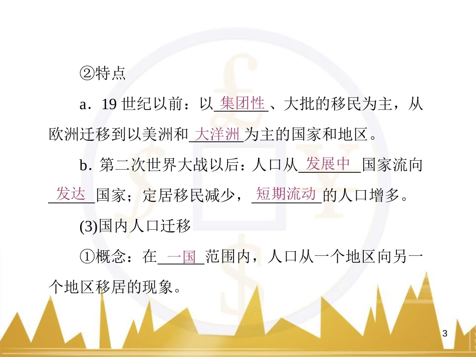 高三化学一轮总复习 有机化学基础（第4课时）高分子化合物与有机合成课件（选修5） (14)_第3页