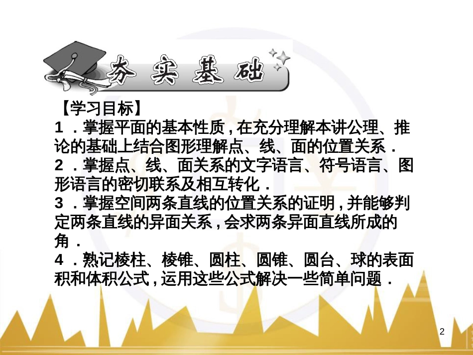 高中语文 异彩纷呈 千姿百态 传记体类举隅 启功传奇课件 苏教版选修《传记选读》 (140)_第2页