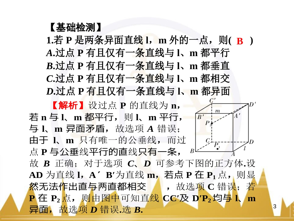 高中语文 异彩纷呈 千姿百态 传记体类举隅 启功传奇课件 苏教版选修《传记选读》 (140)_第3页