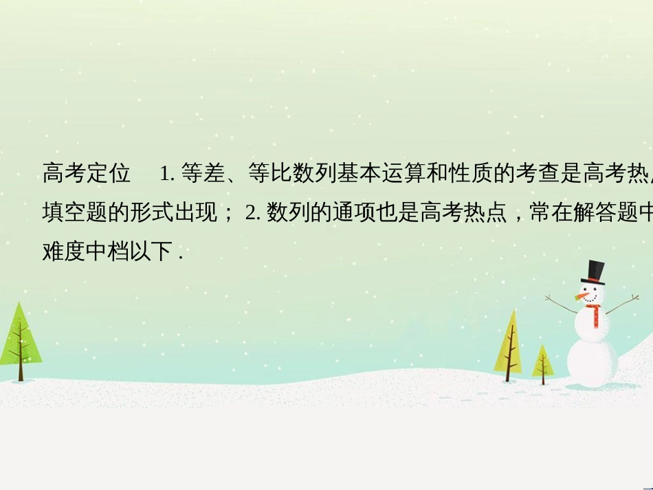 高考地理二轮总复习 微专题1 地理位置课件 (433)_第2页