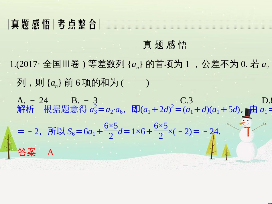高考地理二轮总复习 微专题1 地理位置课件 (433)_第3页