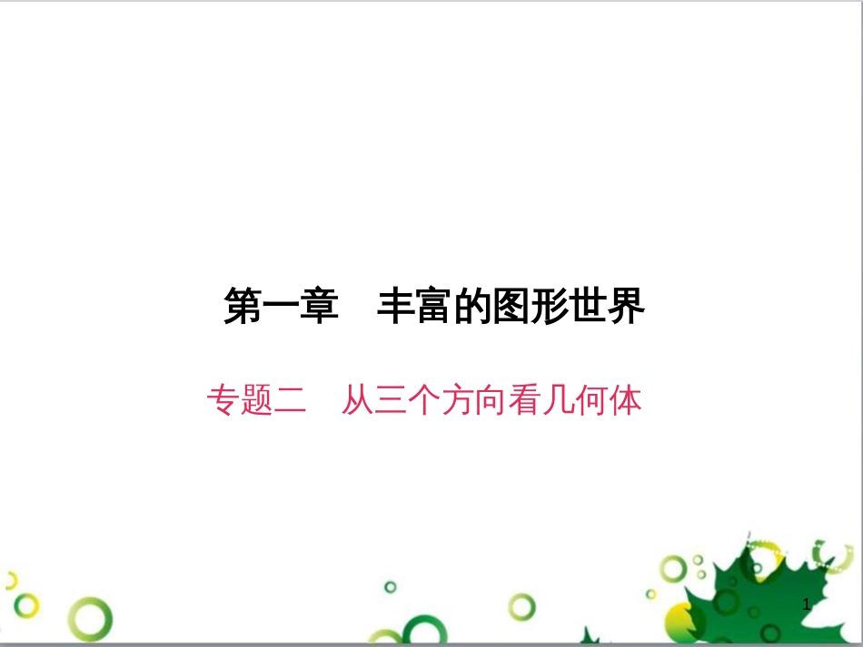 七年级英语上册 周末读写训练 WEEK TWO课件 （新版）人教新目标版 (275)_第1页