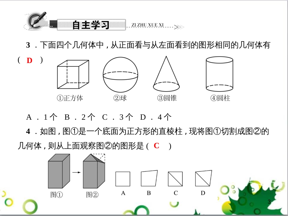 七年级英语上册 周末读写训练 WEEK TWO课件 （新版）人教新目标版 (275)_第3页