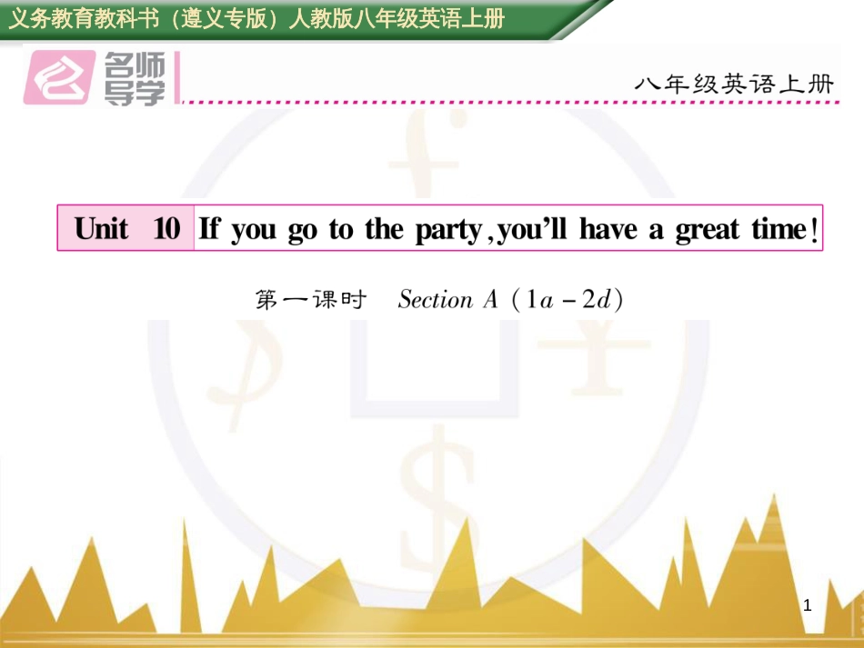 八年级英语上册 期中达标测试卷课件 （新版）人教新目标版 (83)_第1页