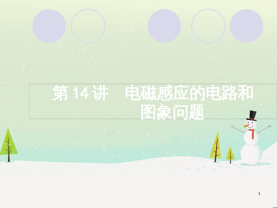 高考物理二轮复习 微专题1 平抛运动二级结论的一个妙用课件 (7)_第1页