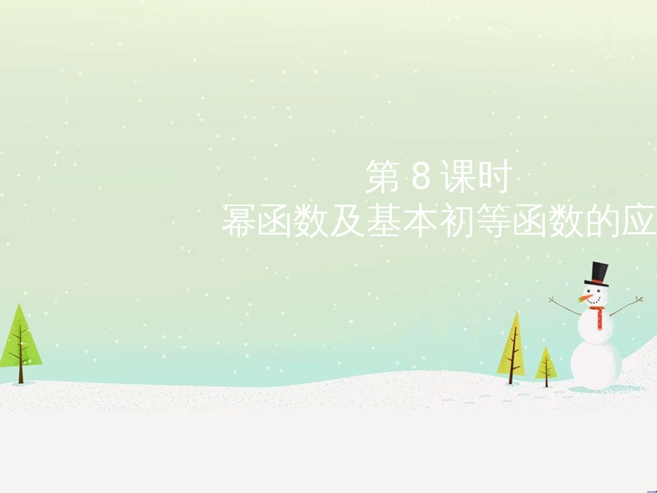 高考地理二轮总复习 微专题1 地理位置课件 (352)_第1页
