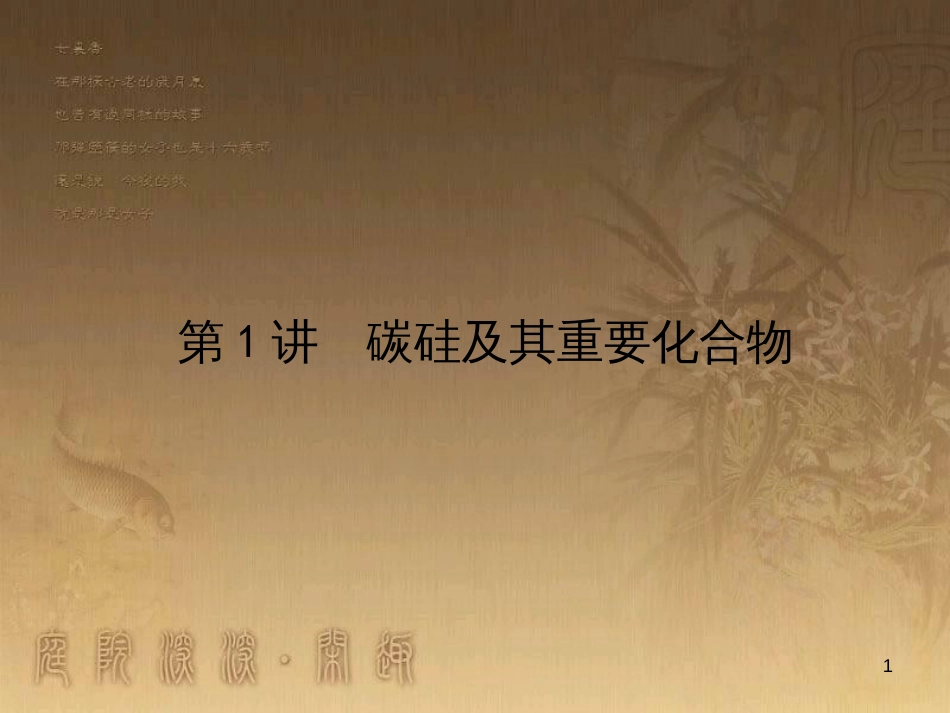 高考政治一轮复习 4.4.2 实现人生的价值课件 新人教版必修4 (40)_第1页