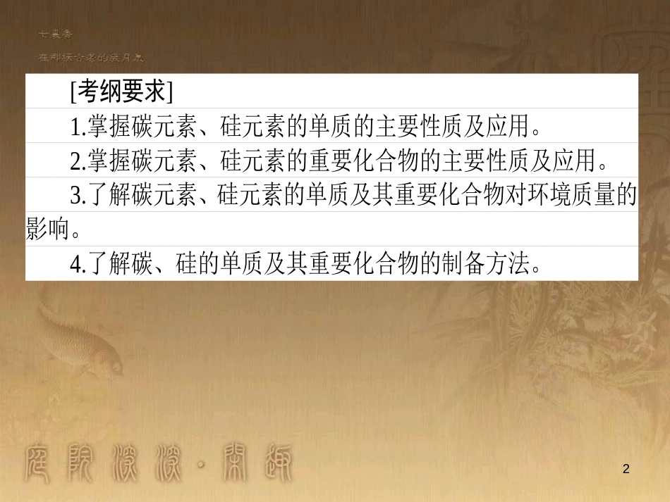 高考政治一轮复习 4.4.2 实现人生的价值课件 新人教版必修4 (40)_第2页