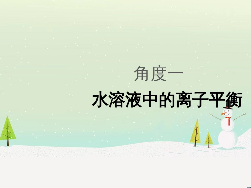 高考地理二轮总复习 微专题1 地理位置课件 (702)_第3页