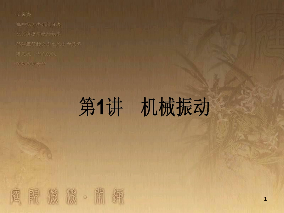 高考政治一轮复习 4.4.2 实现人生的价值课件 新人教版必修4 (72)_第1页