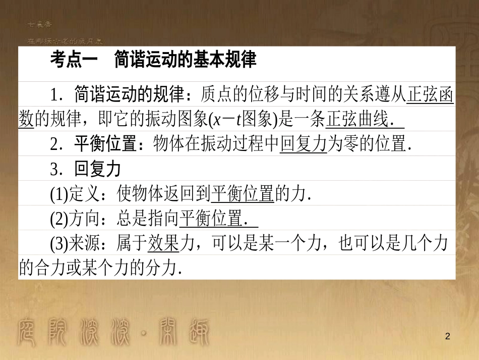 高考政治一轮复习 4.4.2 实现人生的价值课件 新人教版必修4 (72)_第2页