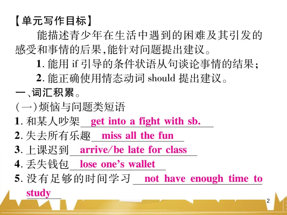 八年级英语上册 期中达标测试卷课件 （新版）人教新目标版 (90)_第2页