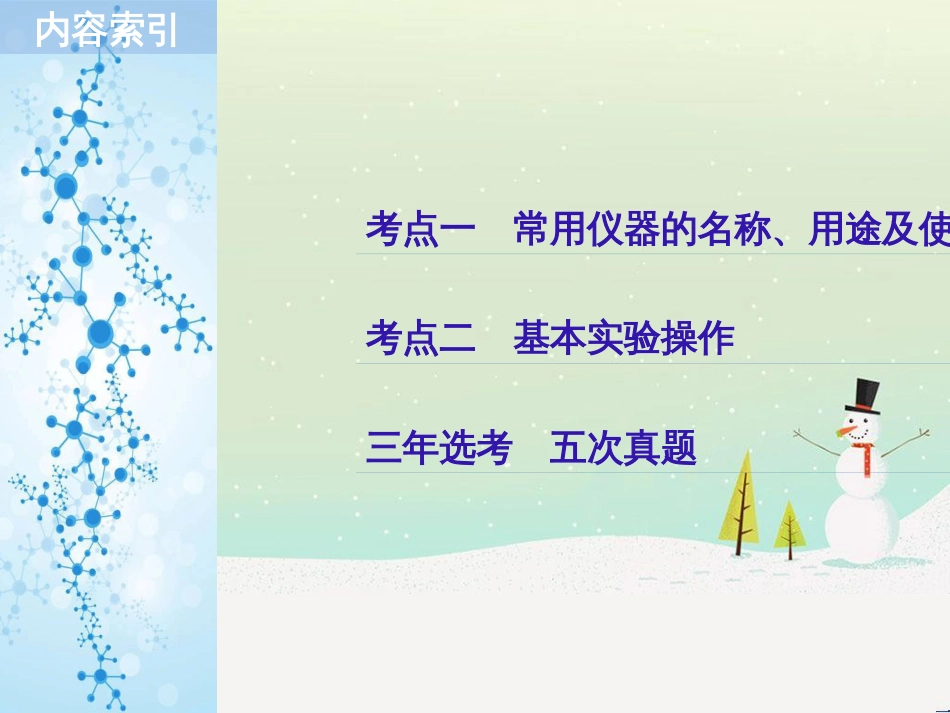 高考化学二轮增分策略 26题专练 有机物的综合应用课件 (43)_第2页