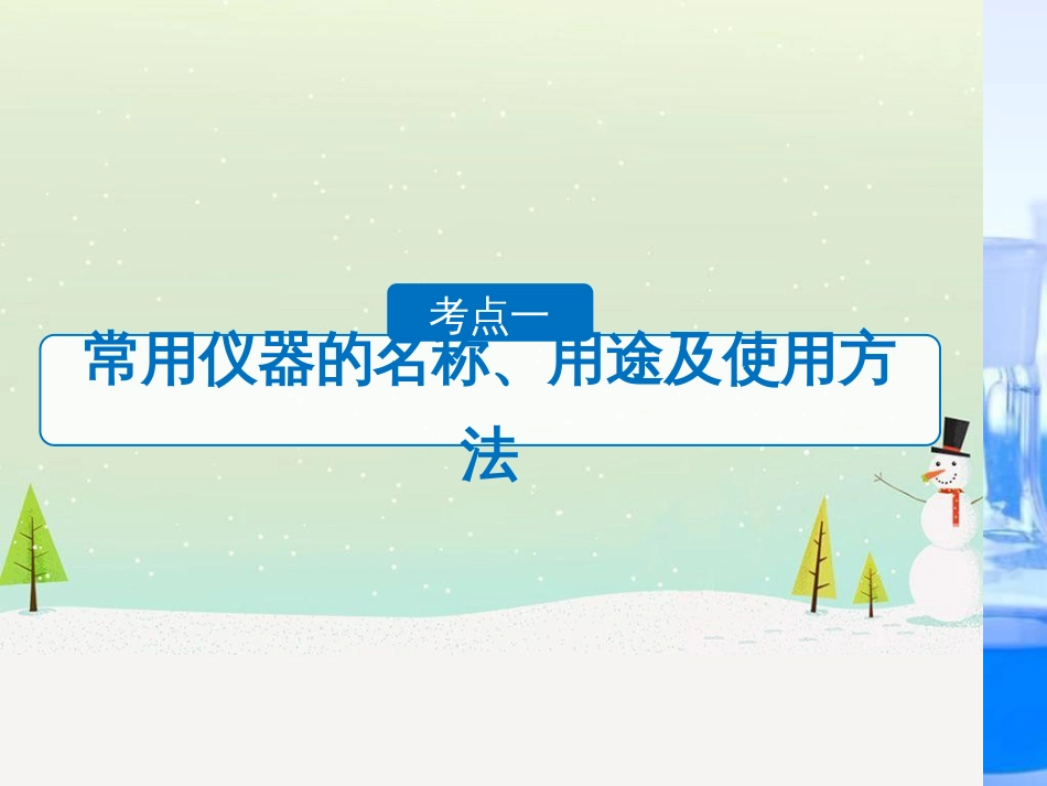 高考化学二轮增分策略 26题专练 有机物的综合应用课件 (43)_第3页