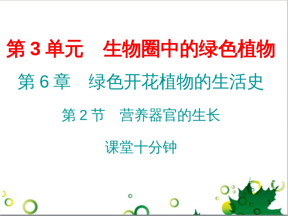 七年级英语上册 周末读写训练 WEEK TWO课件 （新版）人教新目标版 (146)_第1页