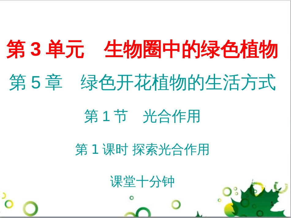 七年级英语上册 周末读写训练 WEEK TWO课件 （新版）人教新目标版 (133)_第1页