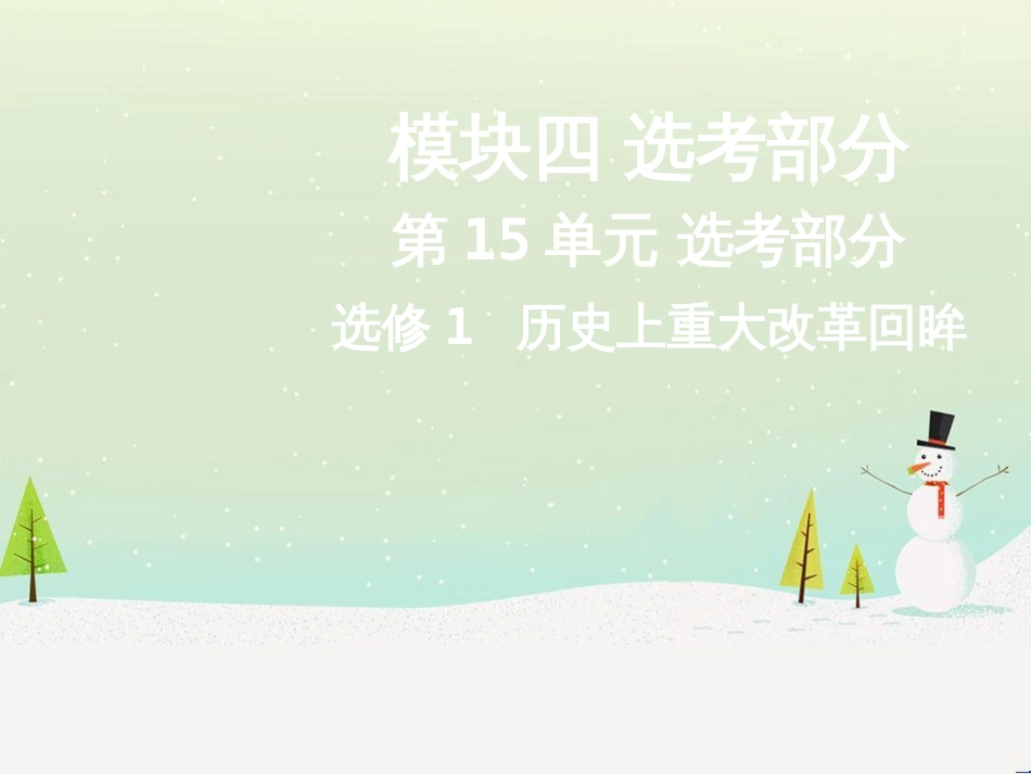 高考地理二轮总复习 微专题1 地理位置课件 (606)_第1页