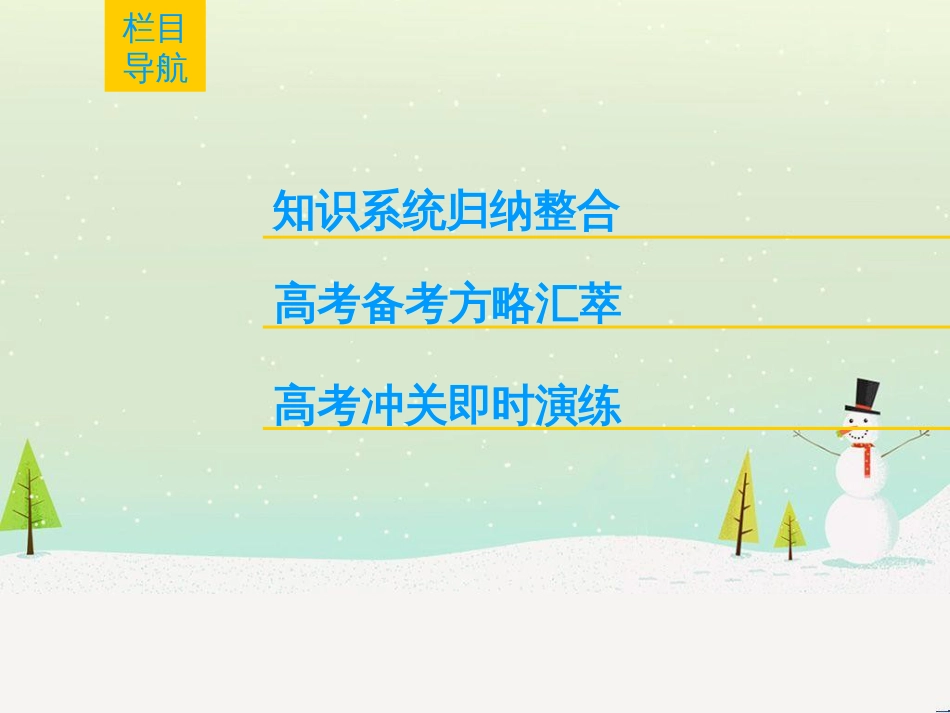 高考地理二轮总复习 微专题1 地理位置课件 (606)_第2页