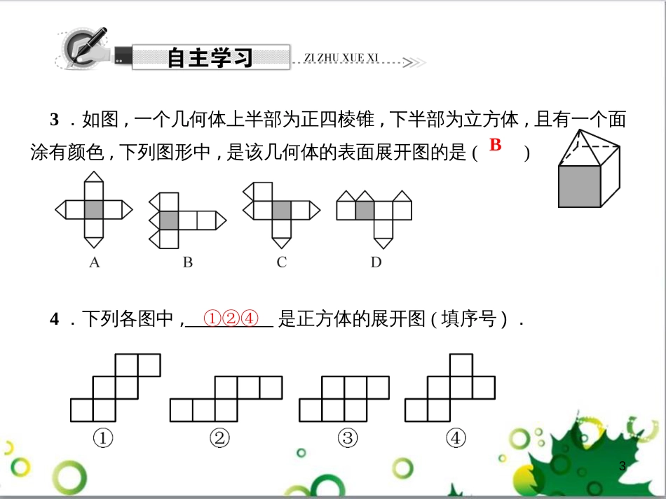 七年级英语上册 周末读写训练 WEEK TWO课件 （新版）人教新目标版 (276)_第3页