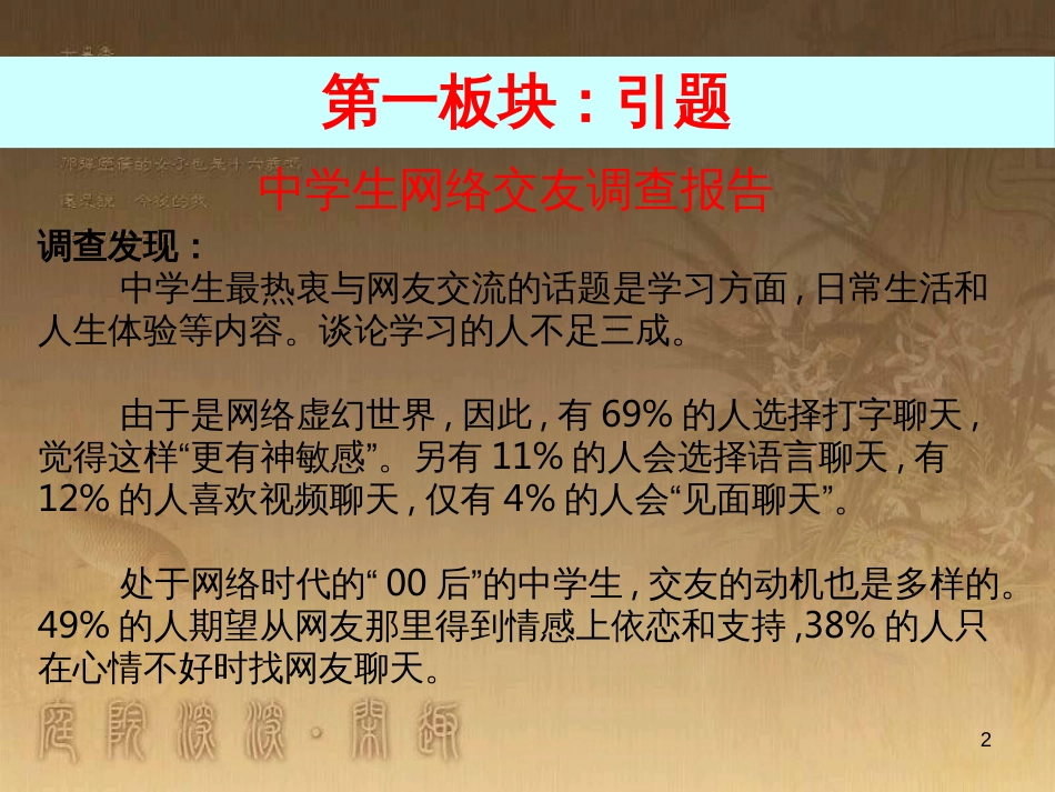 七年级道德与法治上册 第二单元 友谊的天空 第五课 交友的智慧 第2框 网上交往新时空课件 新人教版_第2页