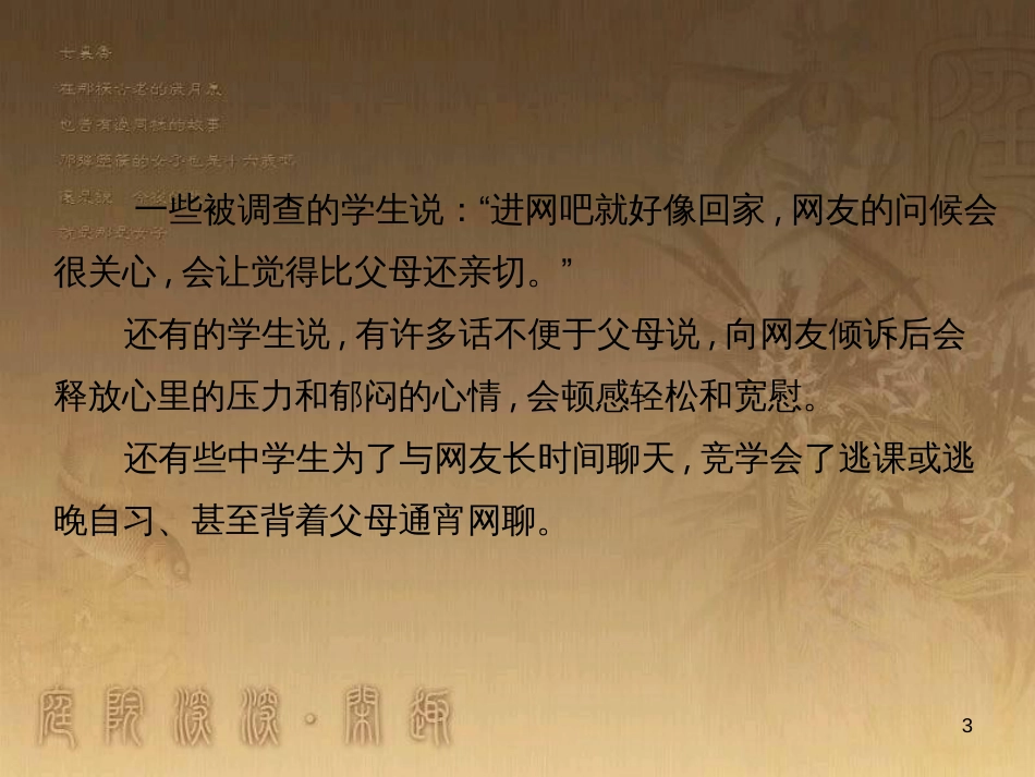 七年级道德与法治上册 第二单元 友谊的天空 第五课 交友的智慧 第2框 网上交往新时空课件 新人教版_第3页