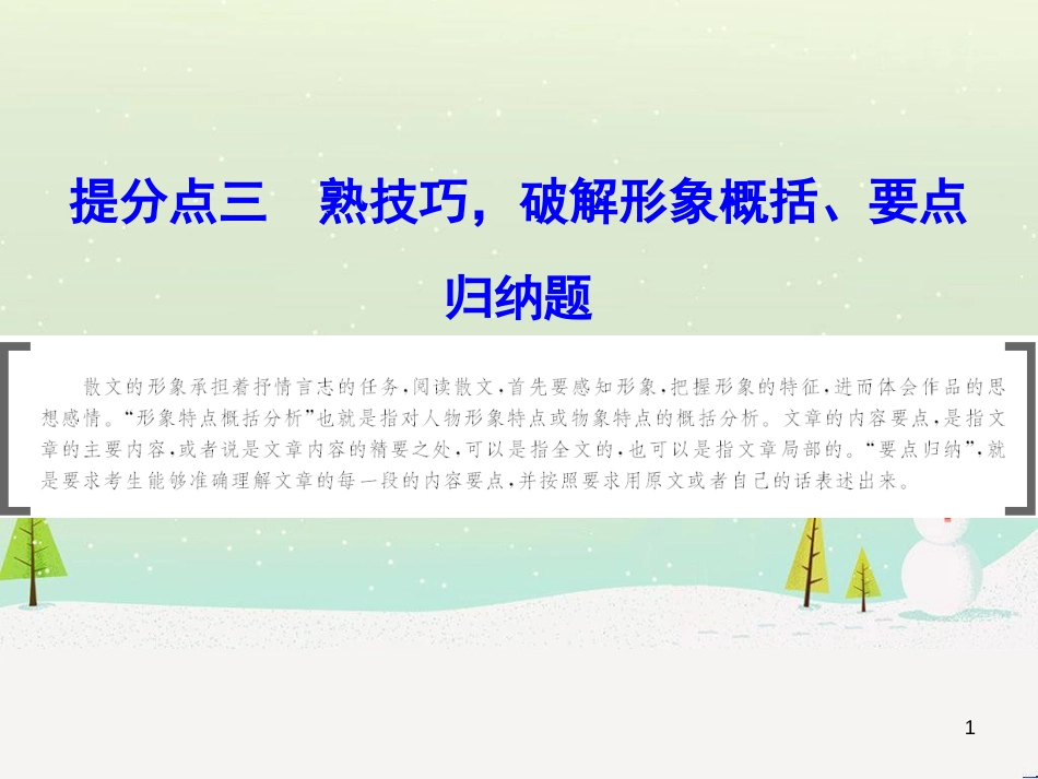 高考数学二轮复习 第一部分 数学方法、思想指导 第1讲 选择题、填空题的解法课件 理 (335)_第1页