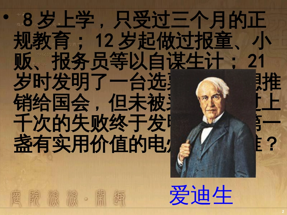 七年级道德与法治上册 第四单元 生命的思考 第九课 珍视生命 第2框 增强生命的韧性课件 新人教版_第2页