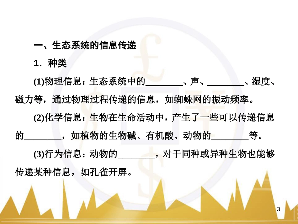 高中语文 异彩纷呈 千姿百态 传记体类举隅 启功传奇课件 苏教版选修《传记选读》 (58)_第3页