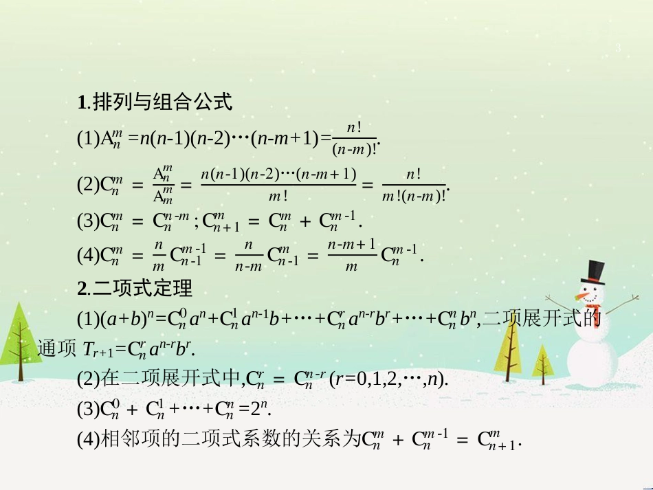 高考数学二轮复习 第一部分 数学方法、思想指导 第1讲 选择题、填空题的解法课件 理 (479)_第3页