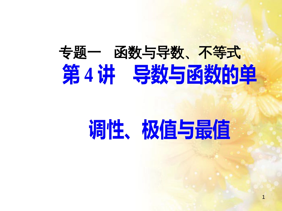 中考数学总复习 专题一 图表信息课件 新人教版 (199)_第1页