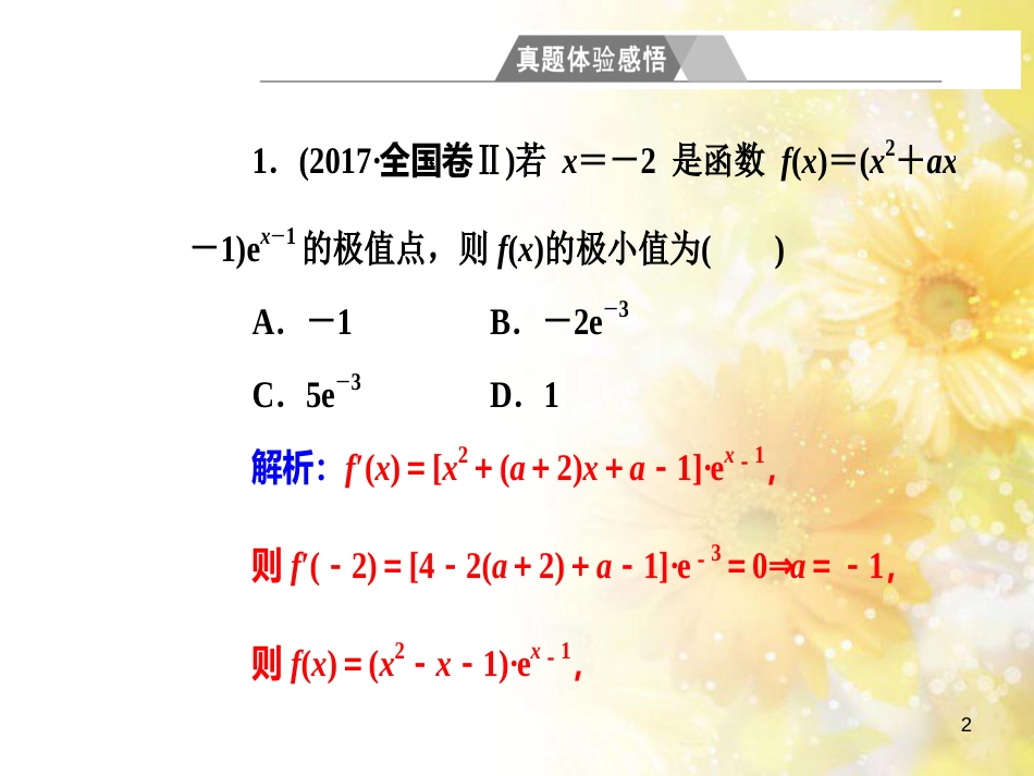 中考数学总复习 专题一 图表信息课件 新人教版 (199)_第2页