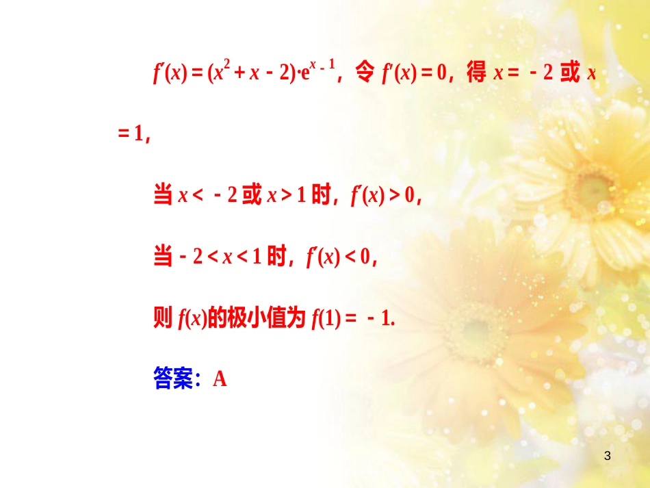 中考数学总复习 专题一 图表信息课件 新人教版 (199)_第3页