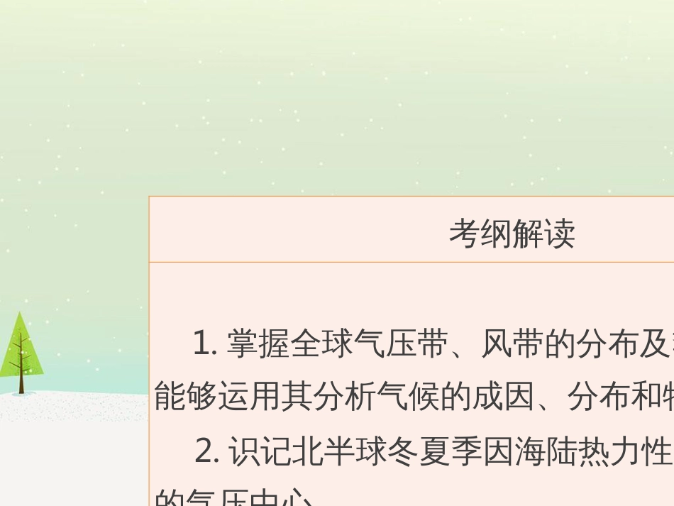 高考地理二轮总复习 微专题1 地理位置课件 (858)_第2页