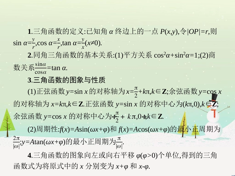 高考数学二轮复习 第一部分 数学方法、思想指导 第1讲 选择题、填空题的解法课件 理 (488)_第3页