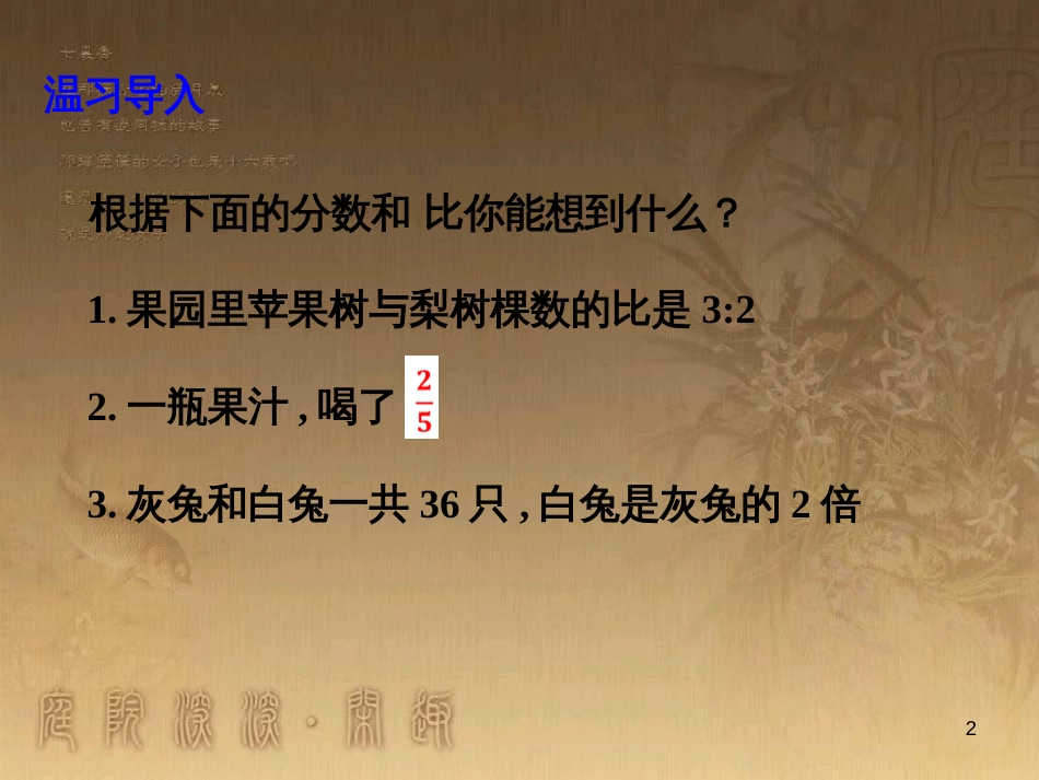 六年级数学下册 3.2 解决问题的策略（第1课时）课件 （新版）苏教版_第2页