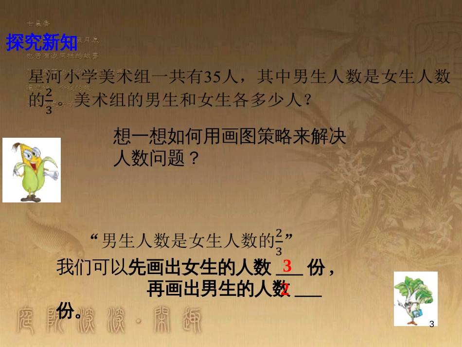 六年级数学下册 3.2 解决问题的策略（第1课时）课件 （新版）苏教版_第3页