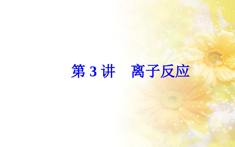 中考数学总复习 专题一 图表信息课件 新人教版 (63)_第2页