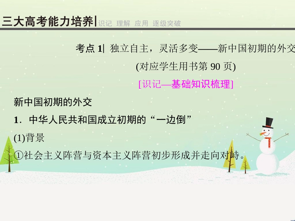 高考历史一轮总复习 高考讲座（二）经济发展历程高考第Ⅱ卷非选择题突破课件 (5)_第3页