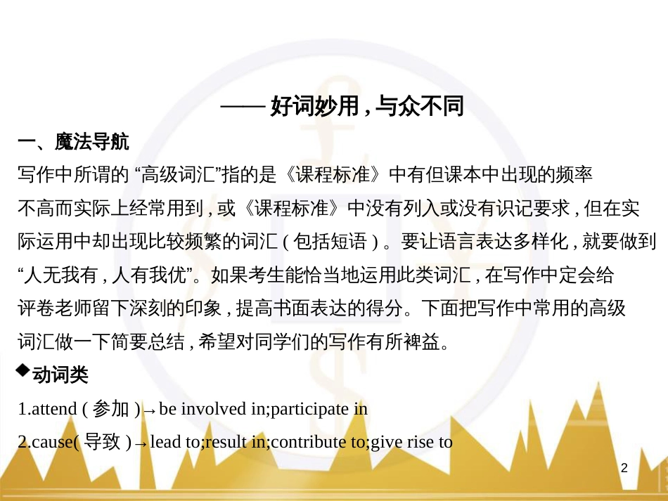 高中语文 异彩纷呈 千姿百态 传记体类举隅 启功传奇课件 苏教版选修《传记选读》 (217)_第2页