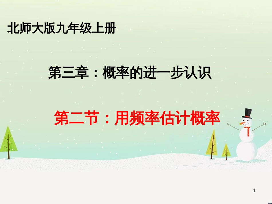 高考数学一轮复习 2.10 变化率与导数、导数的计算课件 文 新人教A版 (77)_第1页